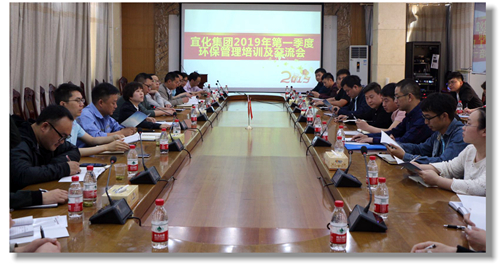 宜化集團召開第一季度環保培訓交流會(圖1) 宜化集團召開第一季度環保培訓交流會(圖1)