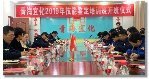 青海宜化技能鑒定培訓班開班(圖1) 青海宜化技能鑒定培訓班開班(圖1)