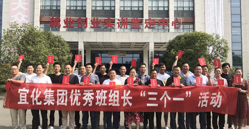 宜化集團(tuán)優(yōu)秀班組長“三個(gè)一”活動圓滿結(jié)束(圖9)