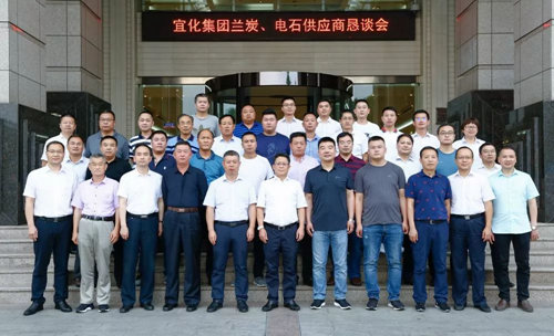 宜化集團召開蘭炭、電石供應商懇談會(圖3)