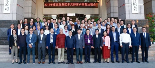 宜化集團(tuán)召開(kāi)多元醇客戶(hù)商務(wù)洽談會(huì)(圖2)