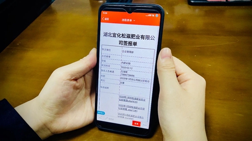 線(xiàn)上辦公零接觸！松滋肥業(yè)信息化在戰(zhàn)“疫”之中顯身手(圖2)