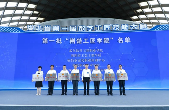 湖北省第一批“荊楚工匠學(xué)院”!宜化職業(yè)培訓(xùn)中心獲授牌(圖1) 湖北省第一批“荊楚工匠學(xué)院”!宜化職業(yè)培訓(xùn)中心獲授牌(圖1)