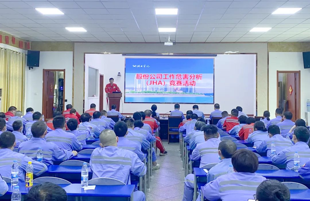 【安全生產(chǎn)月】知風(fēng)險(xiǎn)懂分析會(huì)操作保安全！股份公司開(kāi)展工作危害分析（JHA）競(jìng)賽活動(dòng)