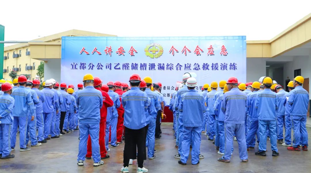 【安全生產(chǎn)月】人人講安全個(gè)個(gè)會(huì)應(yīng)急！楚星公司開展乙醛儲(chǔ)槽泄漏綜合應(yīng)急救援演練