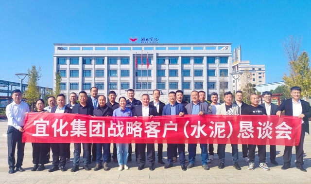 攜手并進沖刺千億！集團開展水泥戰略客戶懇談交流活動(圖1)