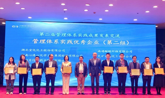 股份公司、內蒙宜化榮獲“管理體系實踐優(yōu)秀企業(yè)”稱號(圖1)