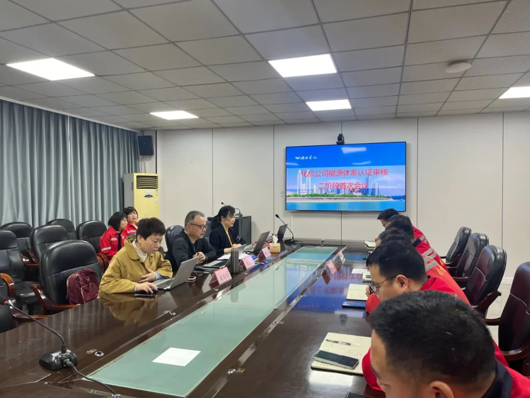 化機公司順利通過能源體系認證審核(圖2) 化機公司順利通過能源體系認證審核(圖2)