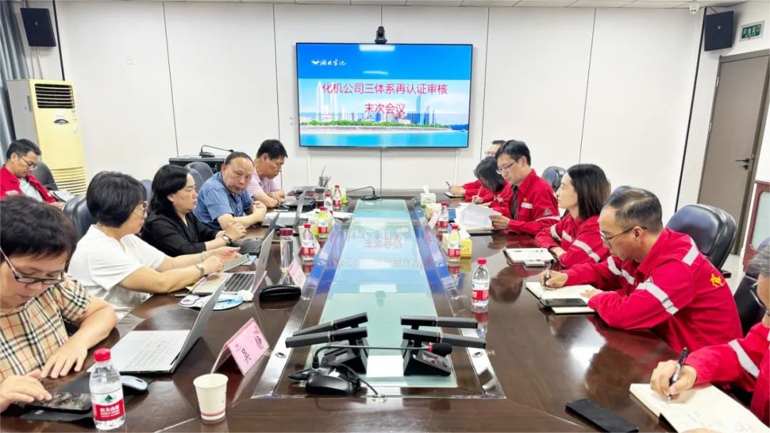 化機(jī)公司順利通過三體系再認(rèn)證審核(圖2) 化機(jī)公司順利通過三體系再認(rèn)證審核(圖2)