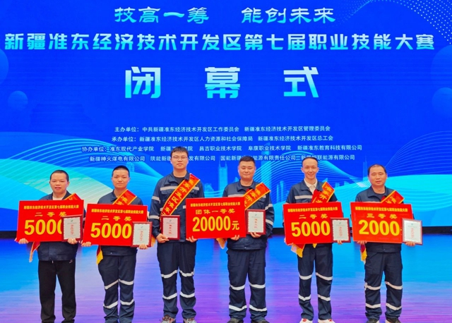 新疆宜化礦業多名職工在準東開發區職業技能大賽上斬獲佳績(圖1)