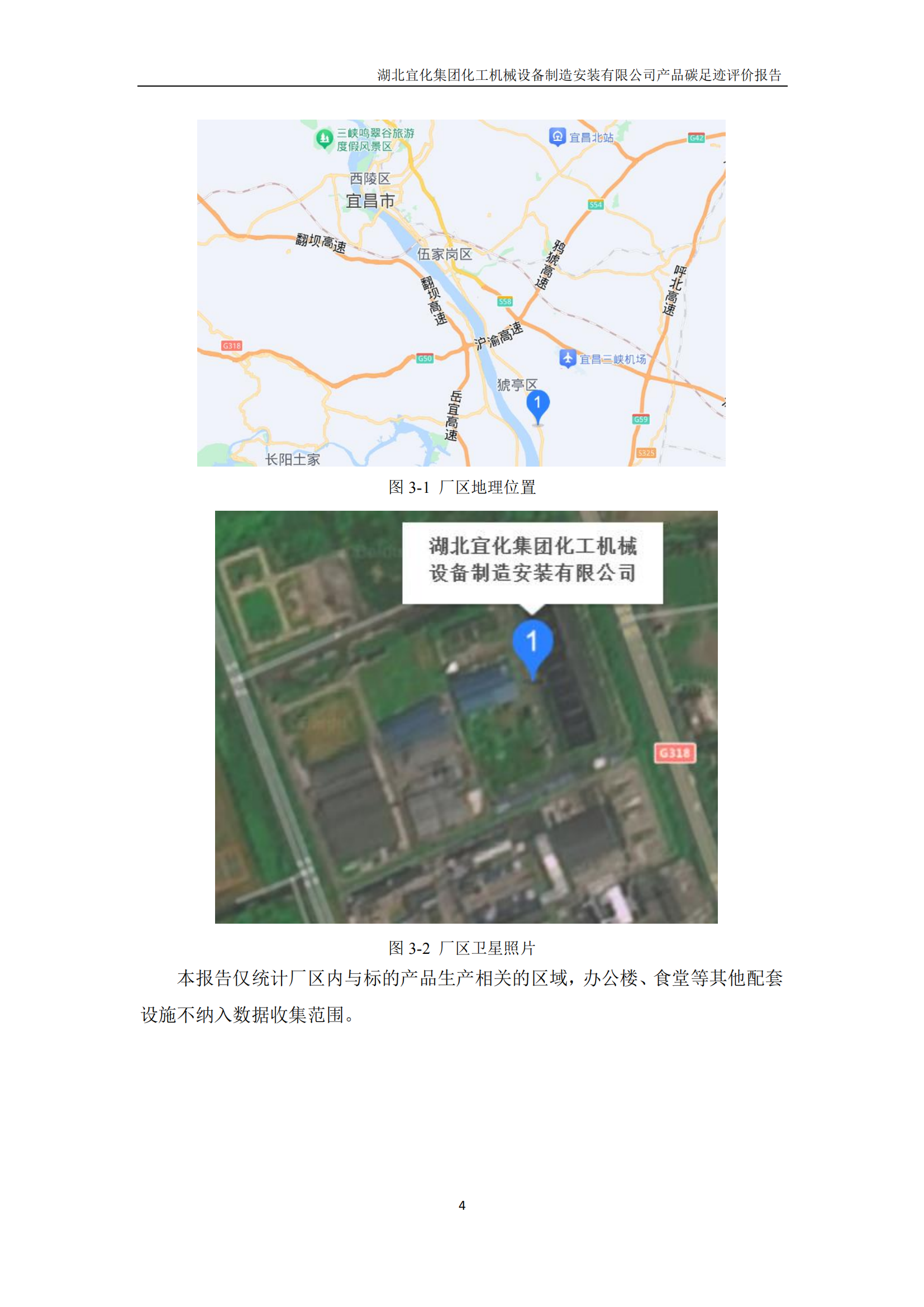 湖北宜化集團(tuán)化工機(jī)械設(shè)備制造安裝有限公司碳足跡信息公示(圖7) 湖北宜化集團(tuán)化工機(jī)械設(shè)備制造安裝有限公司_PAS2050產(chǎn)品碳足跡報(bào)告-定稿_06.png