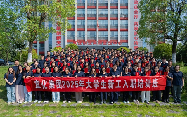  踏上新征程！宜化集團(tuán)2025年大學(xué)生新工入職培訓(xùn)班圓滿結(jié)業(yè)(圖1)