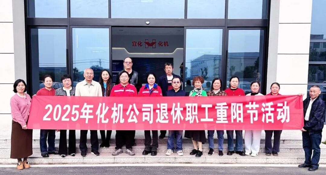 同心話溫暖 攜手共赴新征程，宜化化機(jī)開展重陽節(jié)敬老主題活動(圖6)