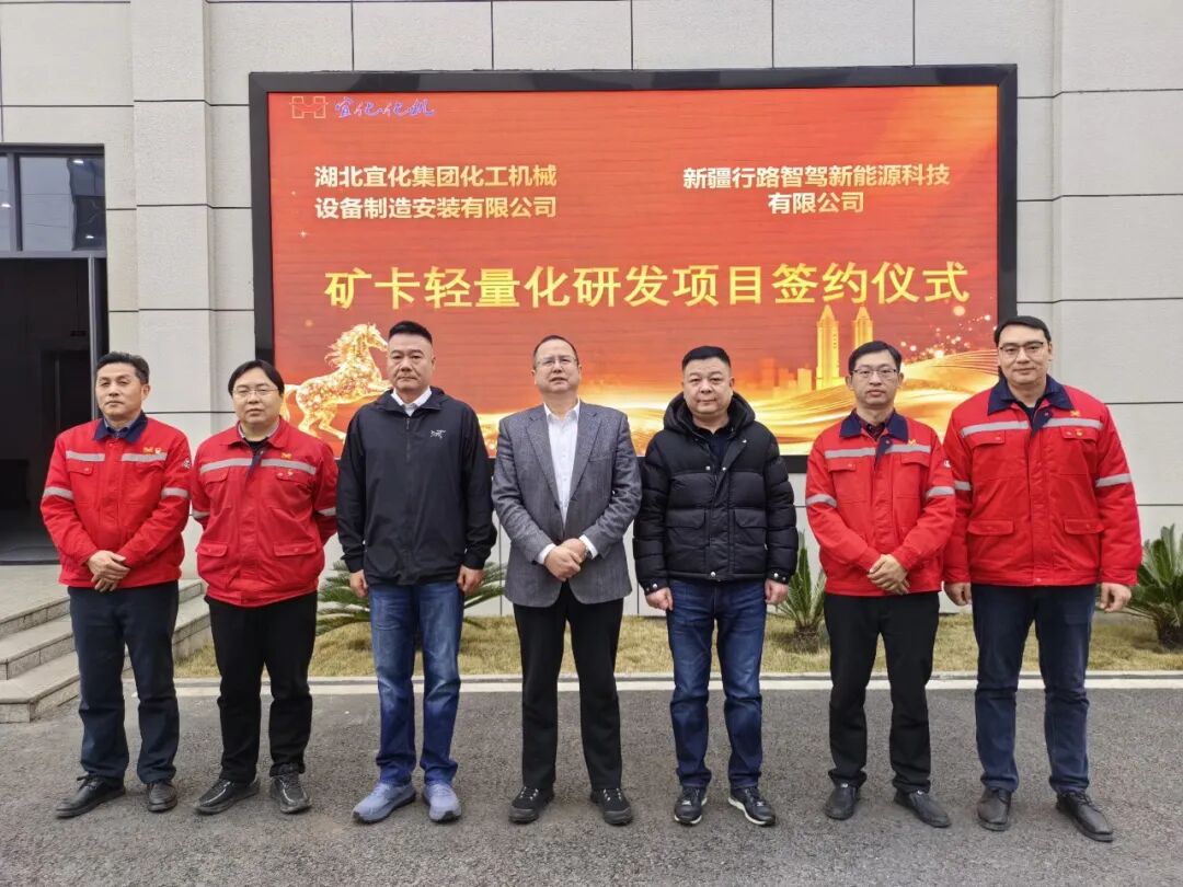 宜化化機(jī)攜手新疆行路智駕 以輕量化破局礦卡產(chǎn)業(yè)升級(jí)新賽道