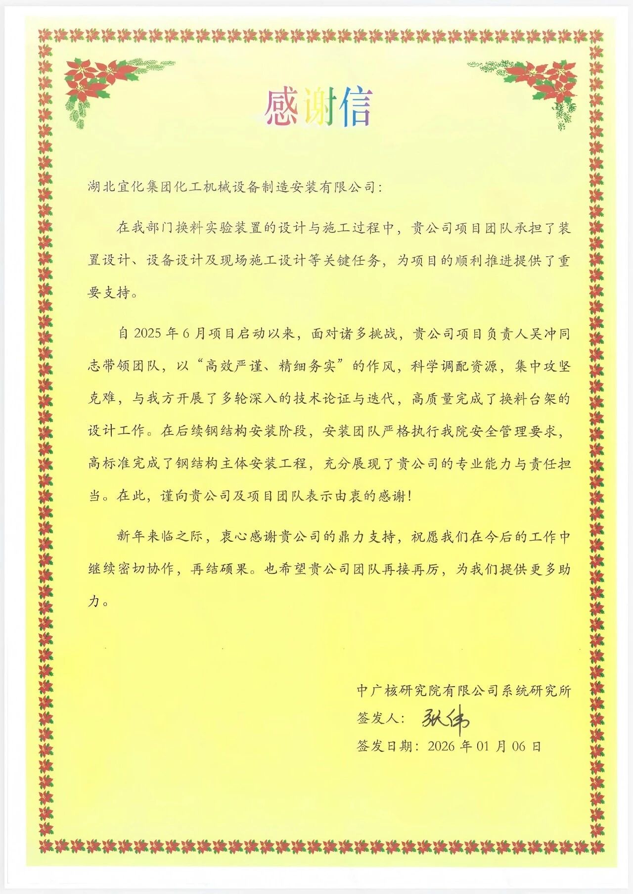 宜化化機(jī)助力核能科研裝置建設(shè)