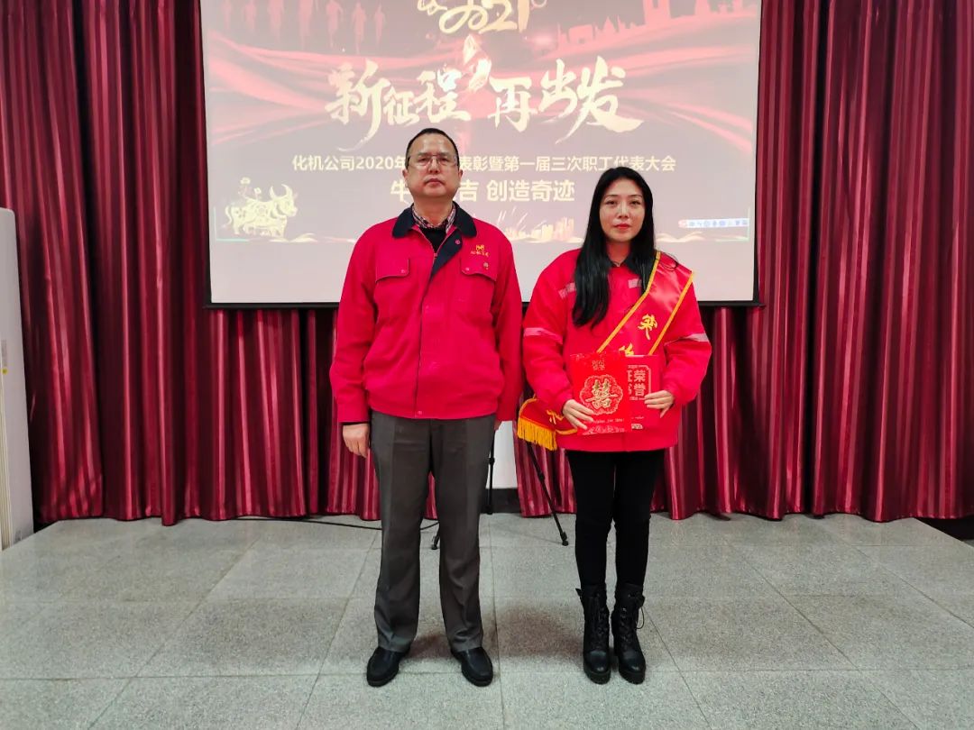 化機公司召開2020年終總結表彰大會(圖5) 圖片