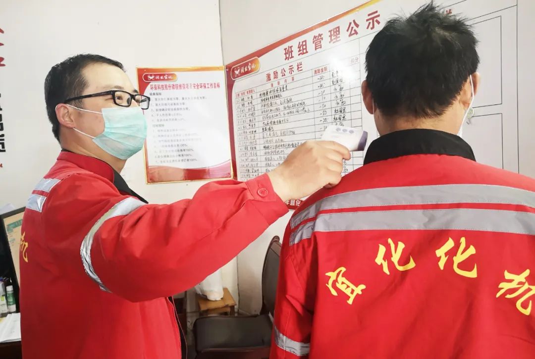 化機公司:堅持常態化疫情防控 統籌推進安全生產(圖1) 圖片