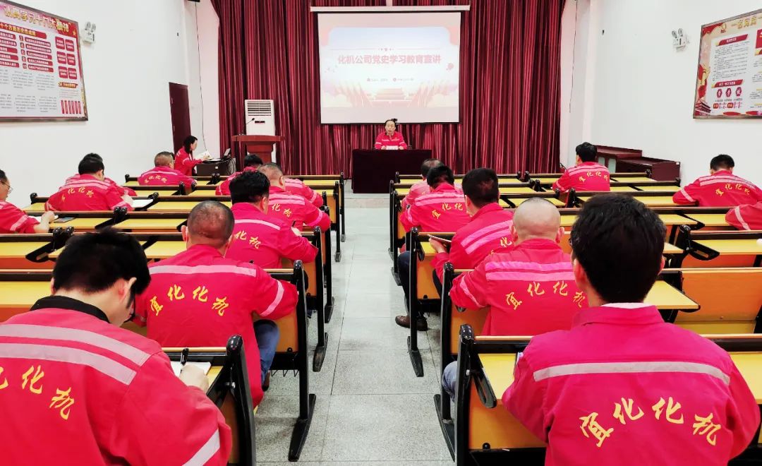 化機公司:扎實開展黨史學習教育(圖2) 圖片