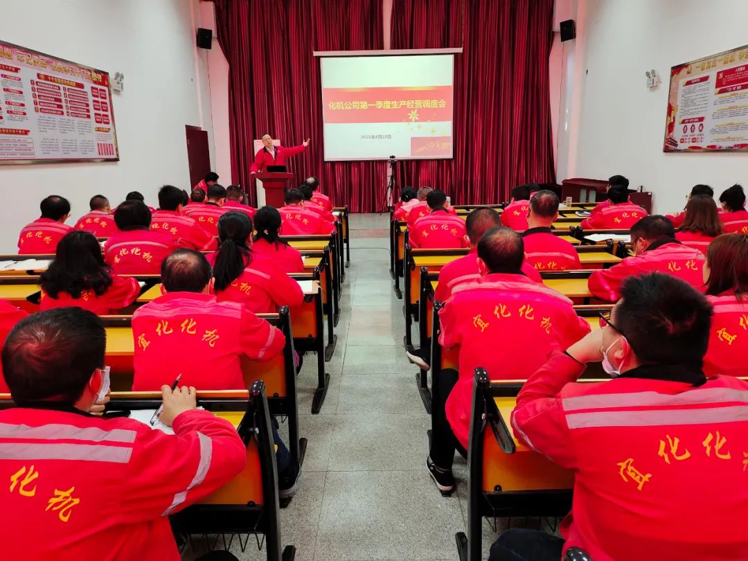 【會議】化機公司召開一季度生產經營調度會(圖1) 圖片