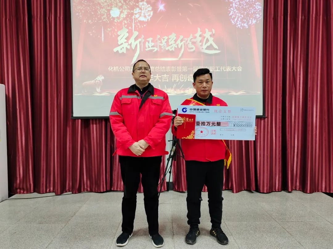 化機(jī)公司召開(kāi)2021年終總結(jié)表彰暨屆四次職工代表大會(huì) (圖1) 圖片