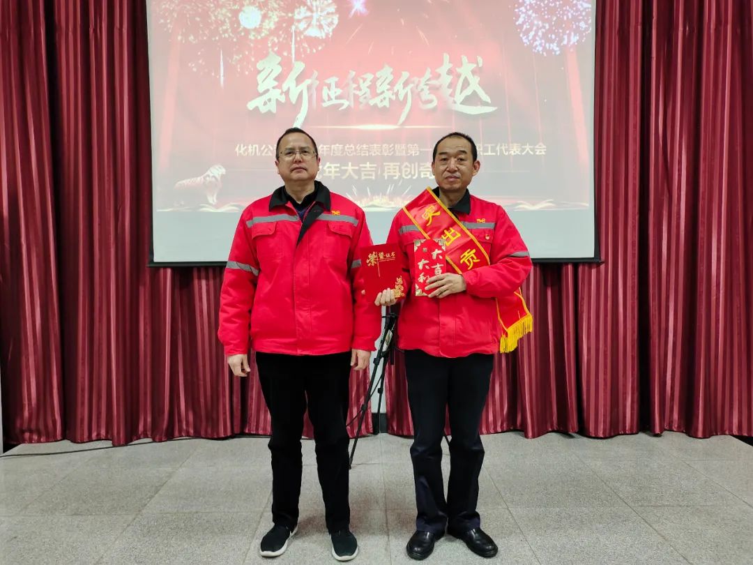 化機(jī)公司召開(kāi)2021年終總結(jié)表彰暨屆四次職工代表大會(huì) (圖4) 圖片