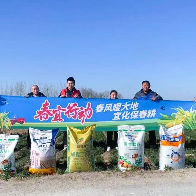 春風暖大地，宜化保春耕