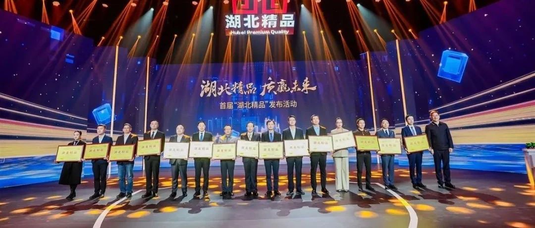 喜報！宜化增效磷酸二銨被評為“湖北精品”